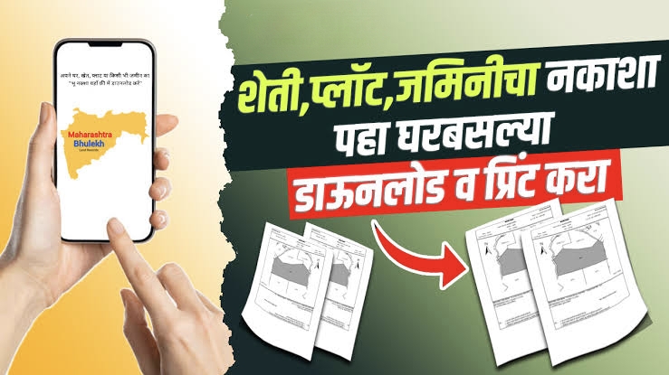 तुमच्या शेत जमिनीचा नकाशा मोबाईलवर पाहणे झाले सोपे, असा पहा नकाशा..| check land map Maharashtra