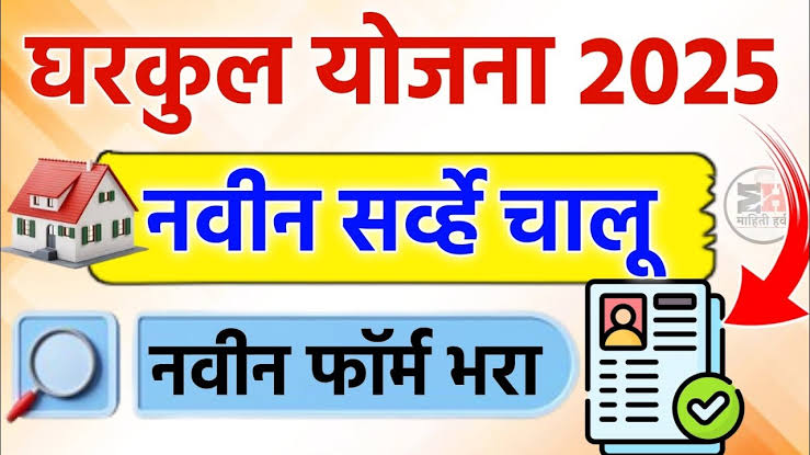 असे मिळतात घरकुल योजनेतून पैसे