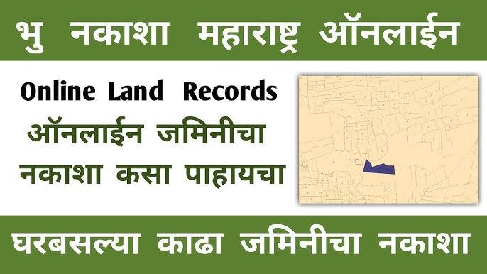 land records map Maharashtra — जमिनीचा नकाशा कसा पाहायचा (स्टेप-बाय-स्टेप माहिती)